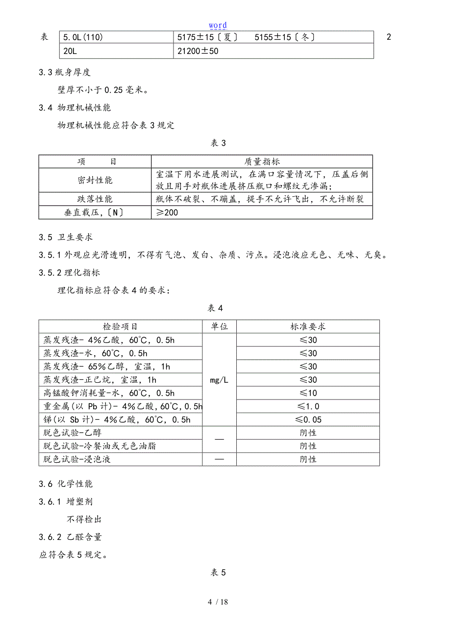 包装材料进厂验收实用标准化_第4页