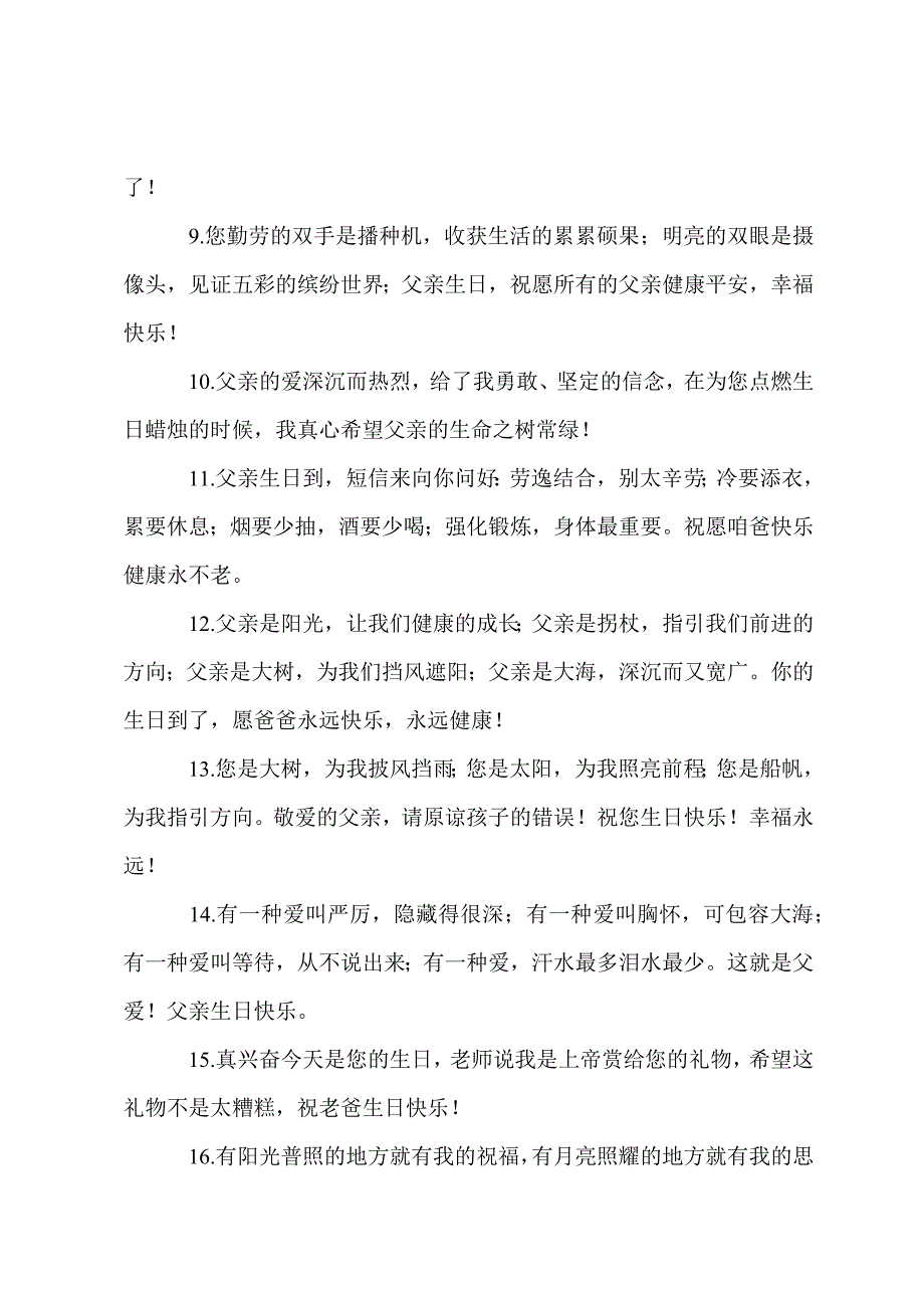 给父母的生日祝福语一句话.docx_第2页