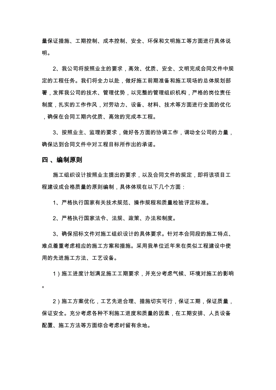 交通设施安装施工设计方案(DOC 22页)_第4页