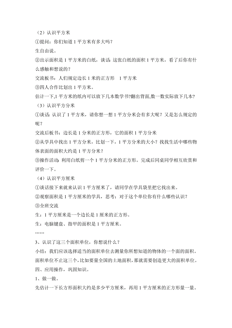 面积和面积单位教学设计.doc_第4页