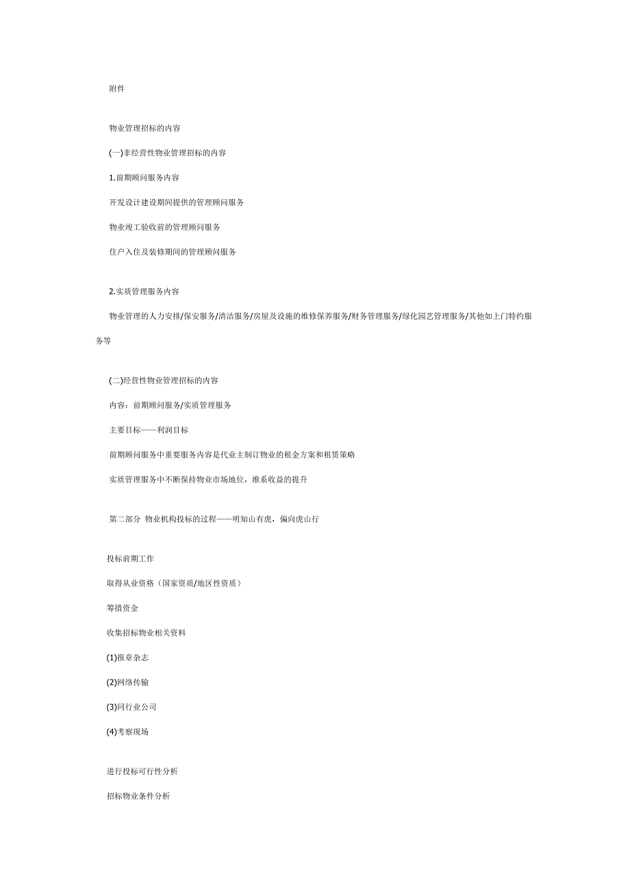 关于招投标技巧分析_第3页