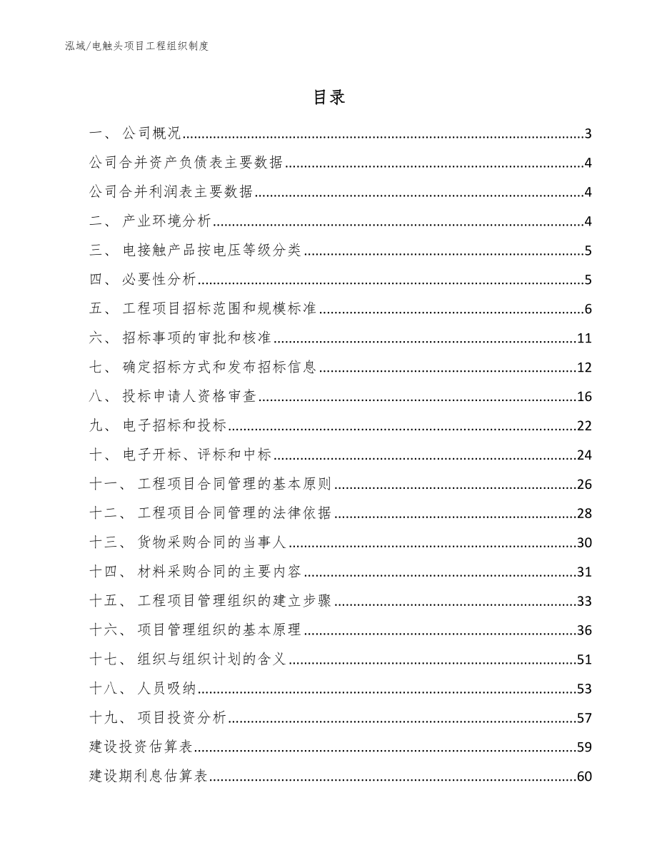 电触头项目工程组织制度_第2页