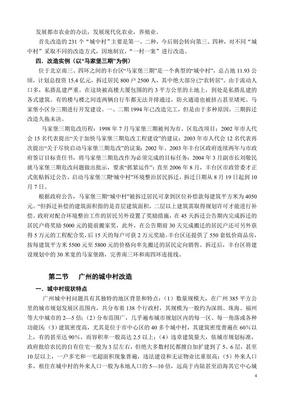 城中村改造案例分析与总结.doc_第4页