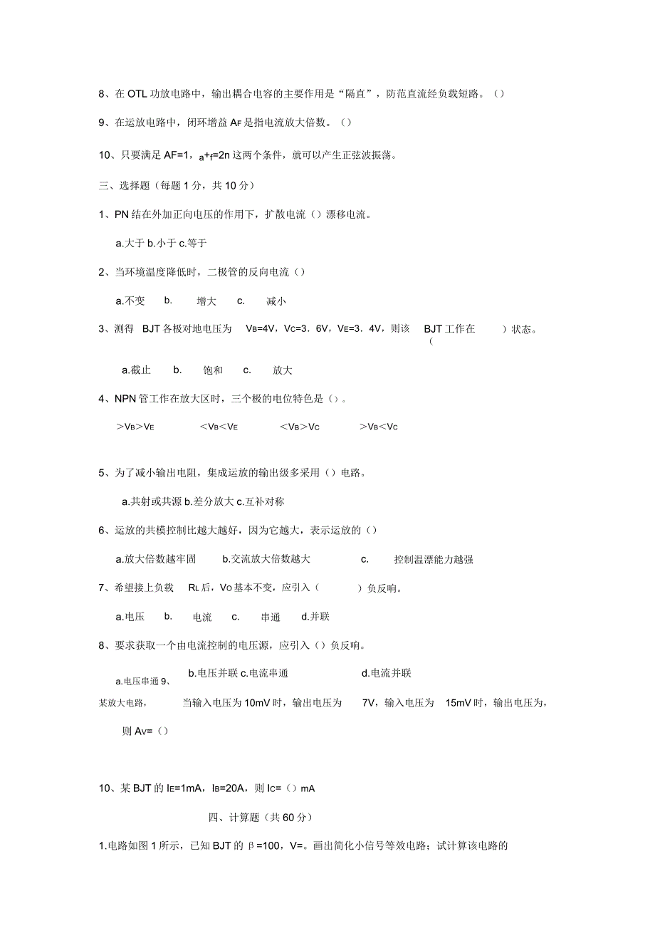 《模拟电子技术》试题(A卷)0.doc_第2页