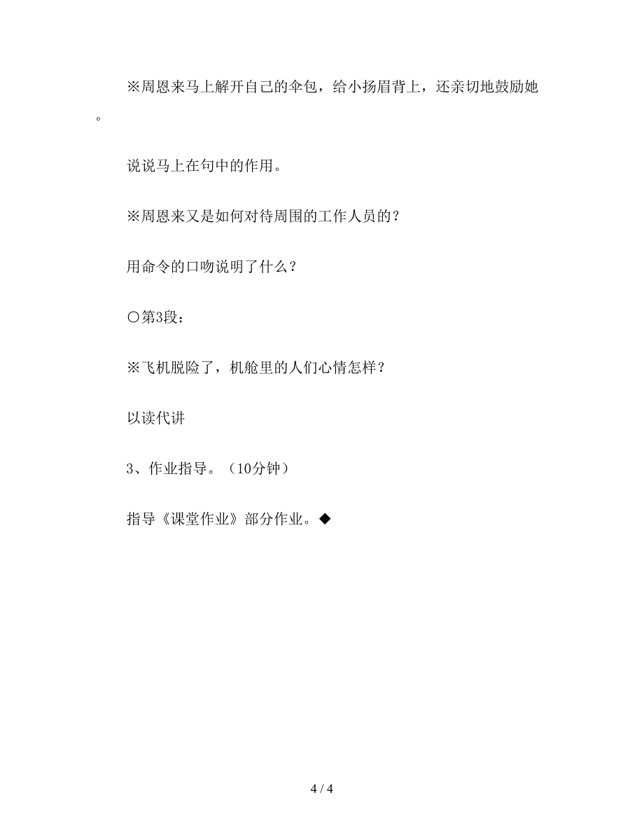 【教育资料】小学三年级语文教案《当飞机遇险的时候》教学设计之一.doc_第4页