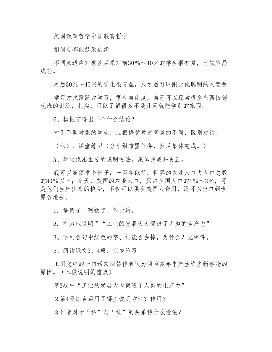 八年级语文世纪之交科学随想说课稿_第3页