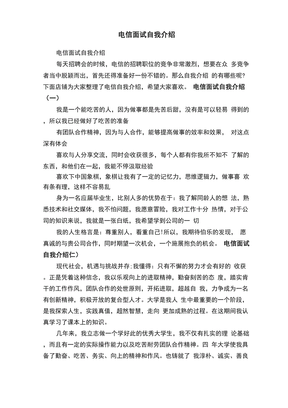 电信面试自我介绍_第1页