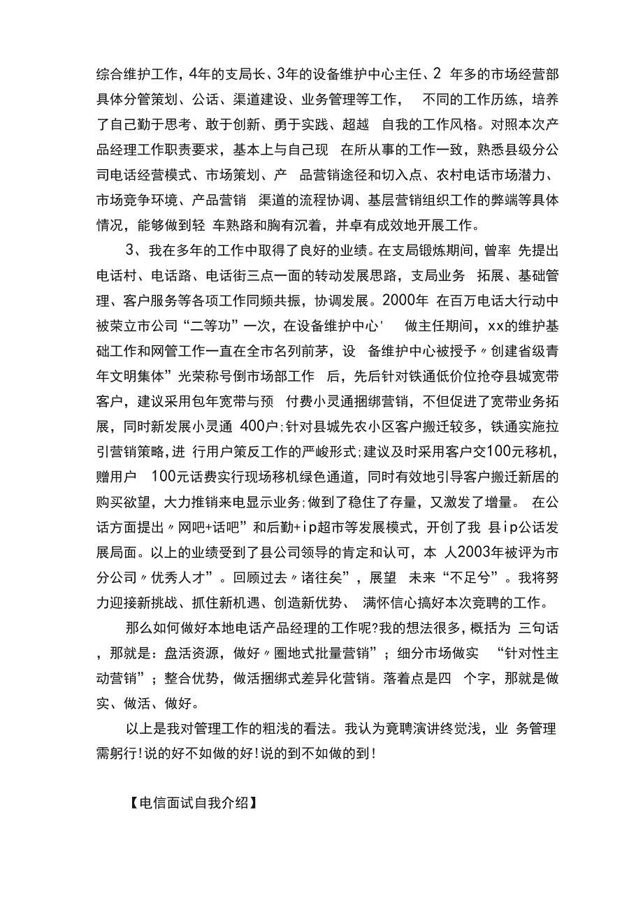 电信面试自我介绍_第3页