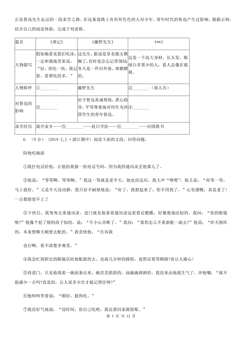 语文版七年级下学期语文第三次月考试题_第3页