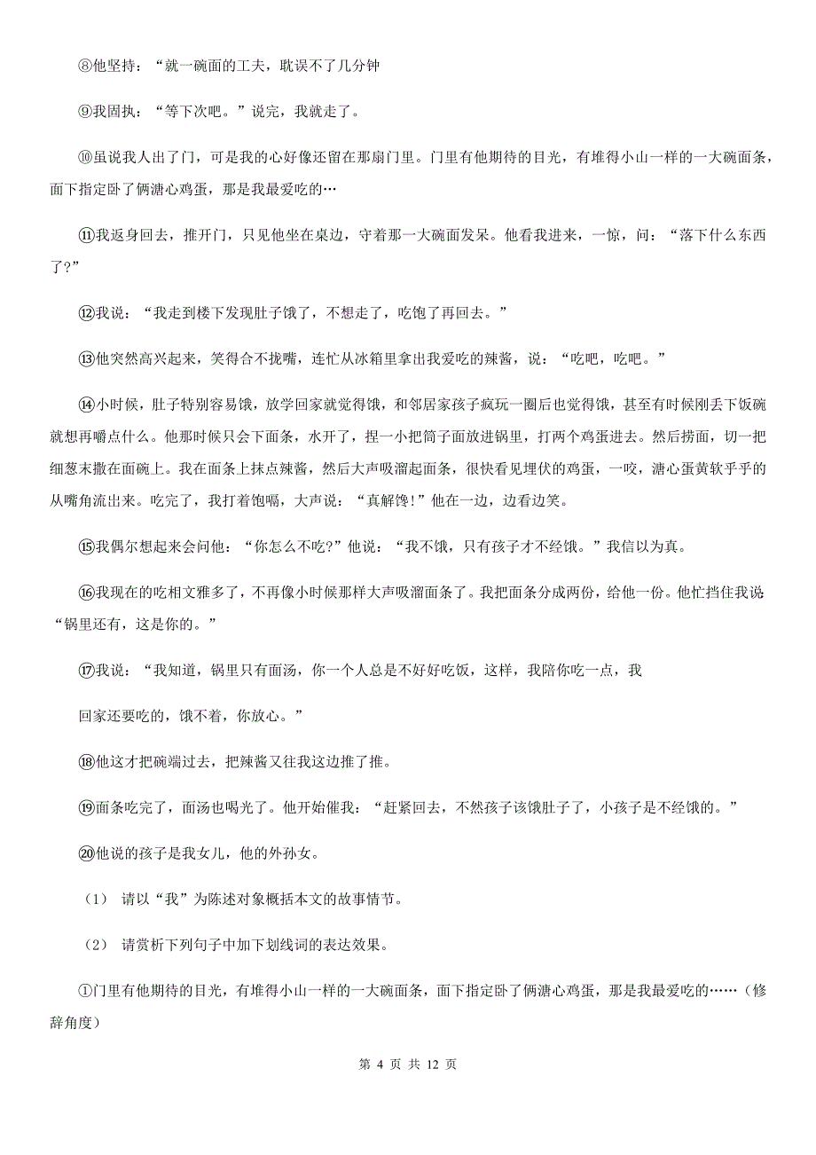 语文版七年级下学期语文第三次月考试题_第4页