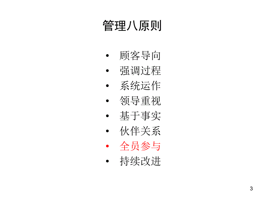 基层管理人员职业化培训_第3页