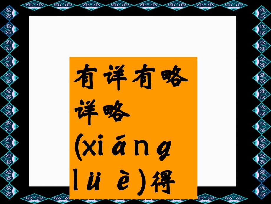 作文指导之详略得当资料_第1页