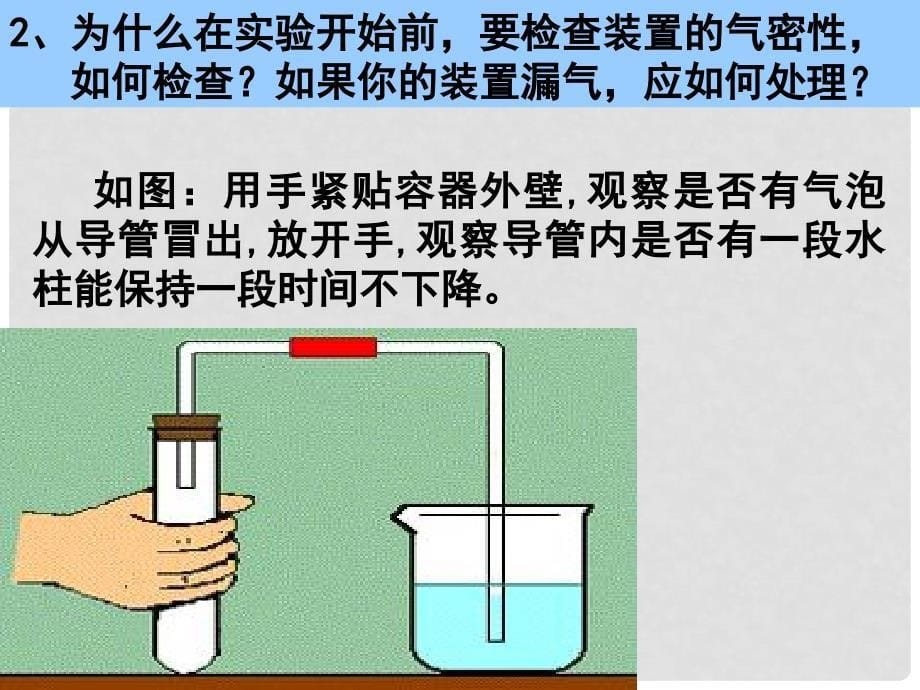 广东省仁化县周田中学九年级化学上册《氧气的制备》课件 新人教版_第5页