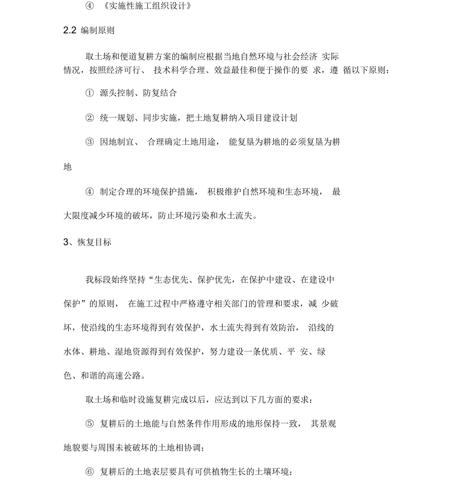 米墨项目取土场及临时用地环保恢复方案_第5页