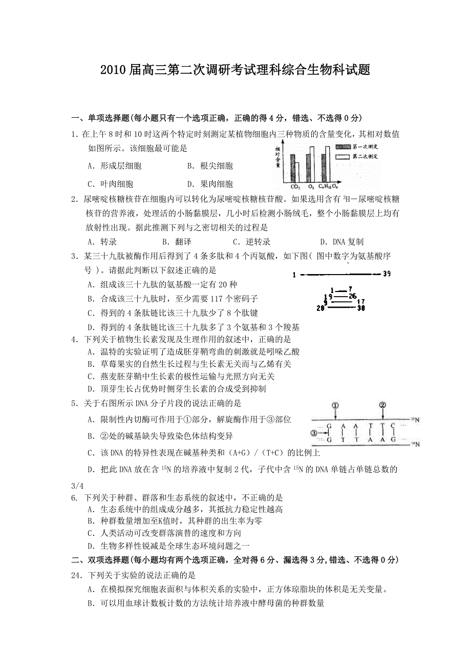 高三模拟考试理科综合生物科试题及答案交流稿N_第1页