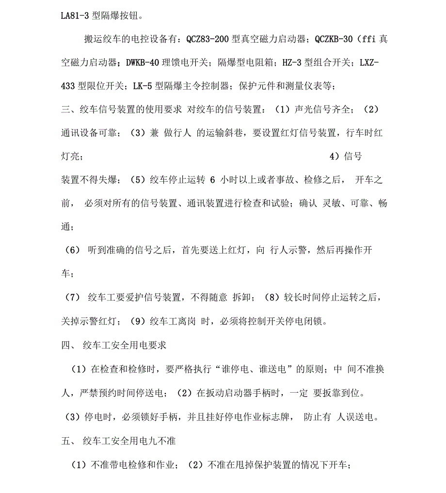 第一节矿用绞车的基本知识_第5页