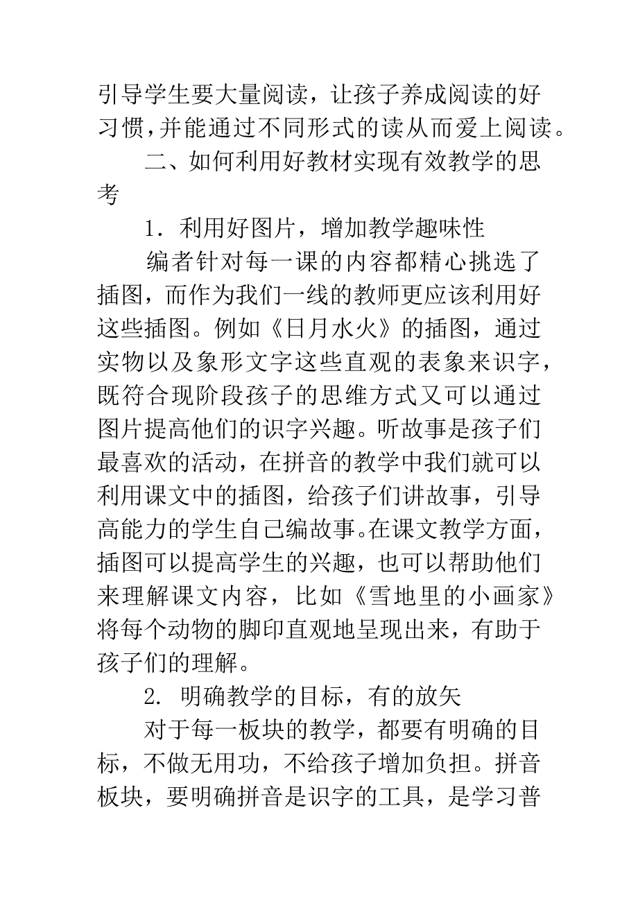 【学习感悟】小学语文部编教材培训心得.docx_第2页