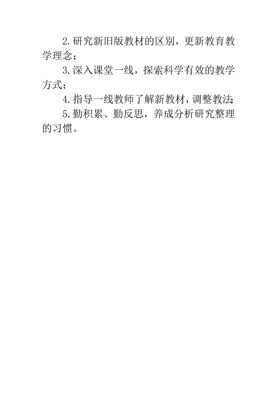 【学习感悟】小学语文部编教材培训心得.docx_第4页