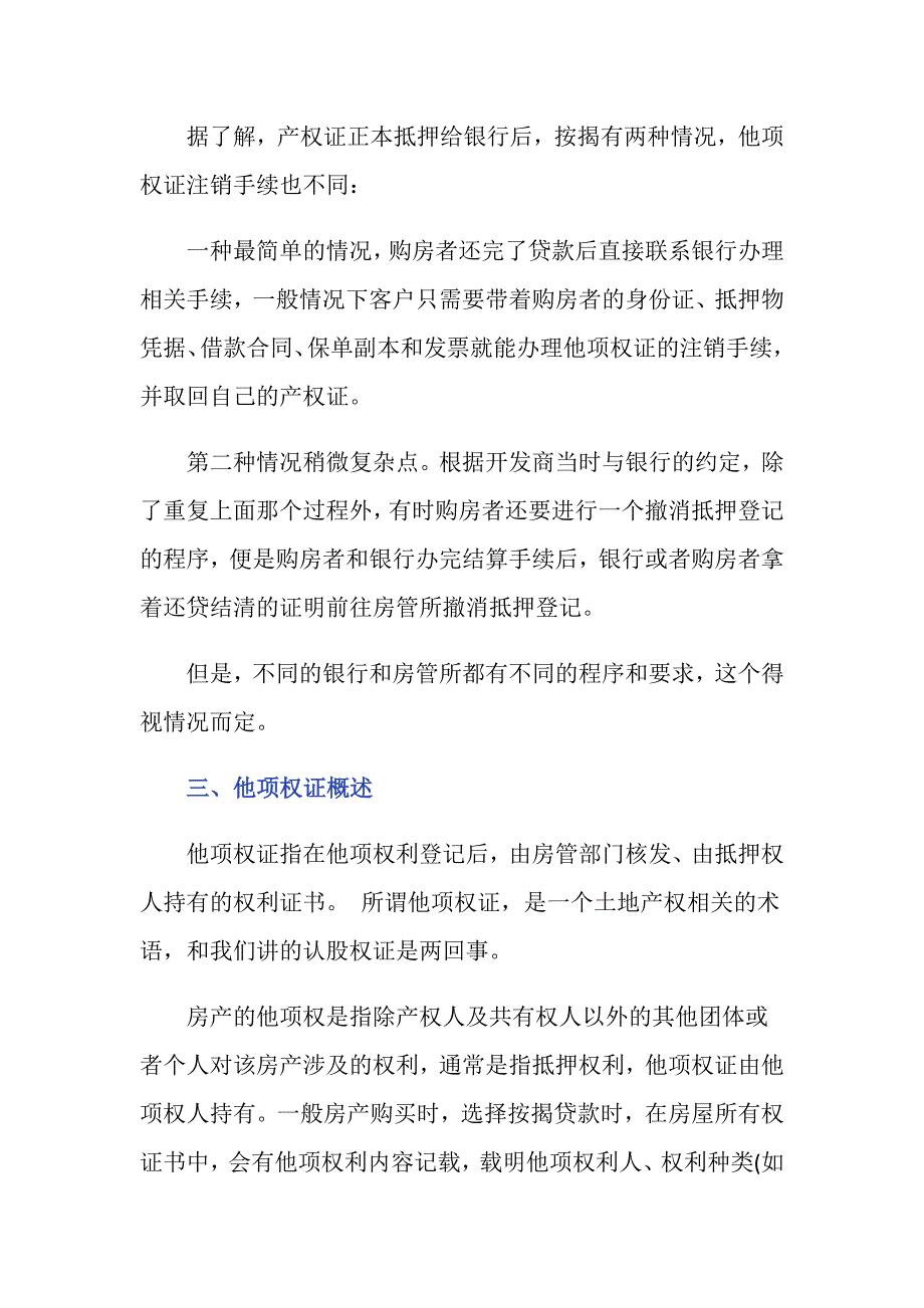 解押拿到他项权证后多久能注销_第3页