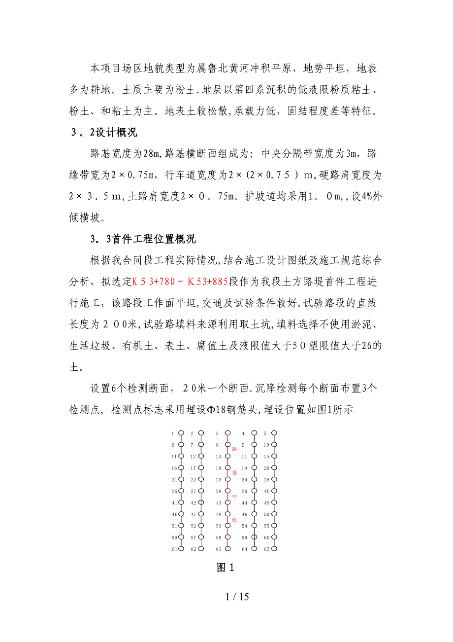 路基填筑首件工程施工方案_第2页