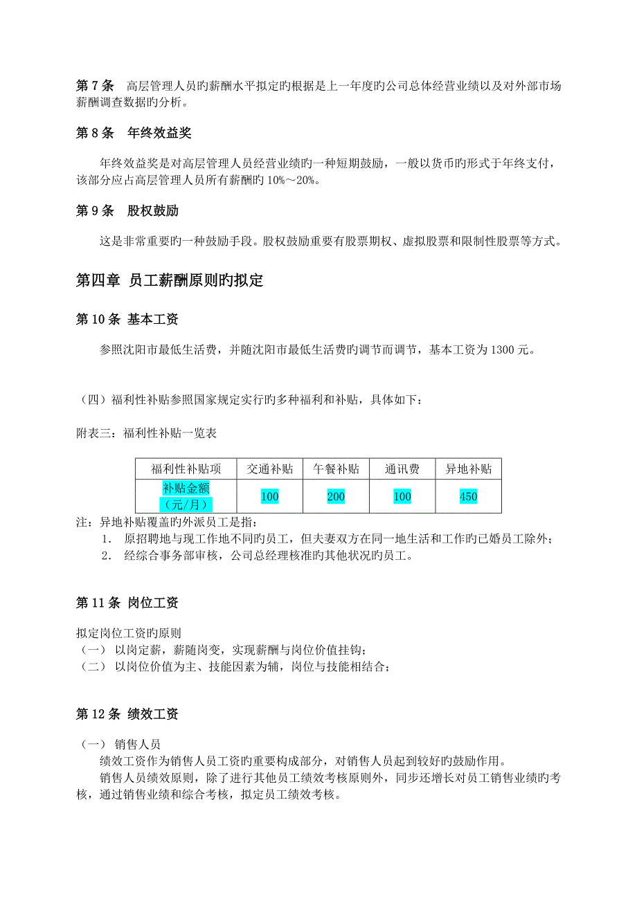 适合设计公司的薪酬制度.doc_第4页