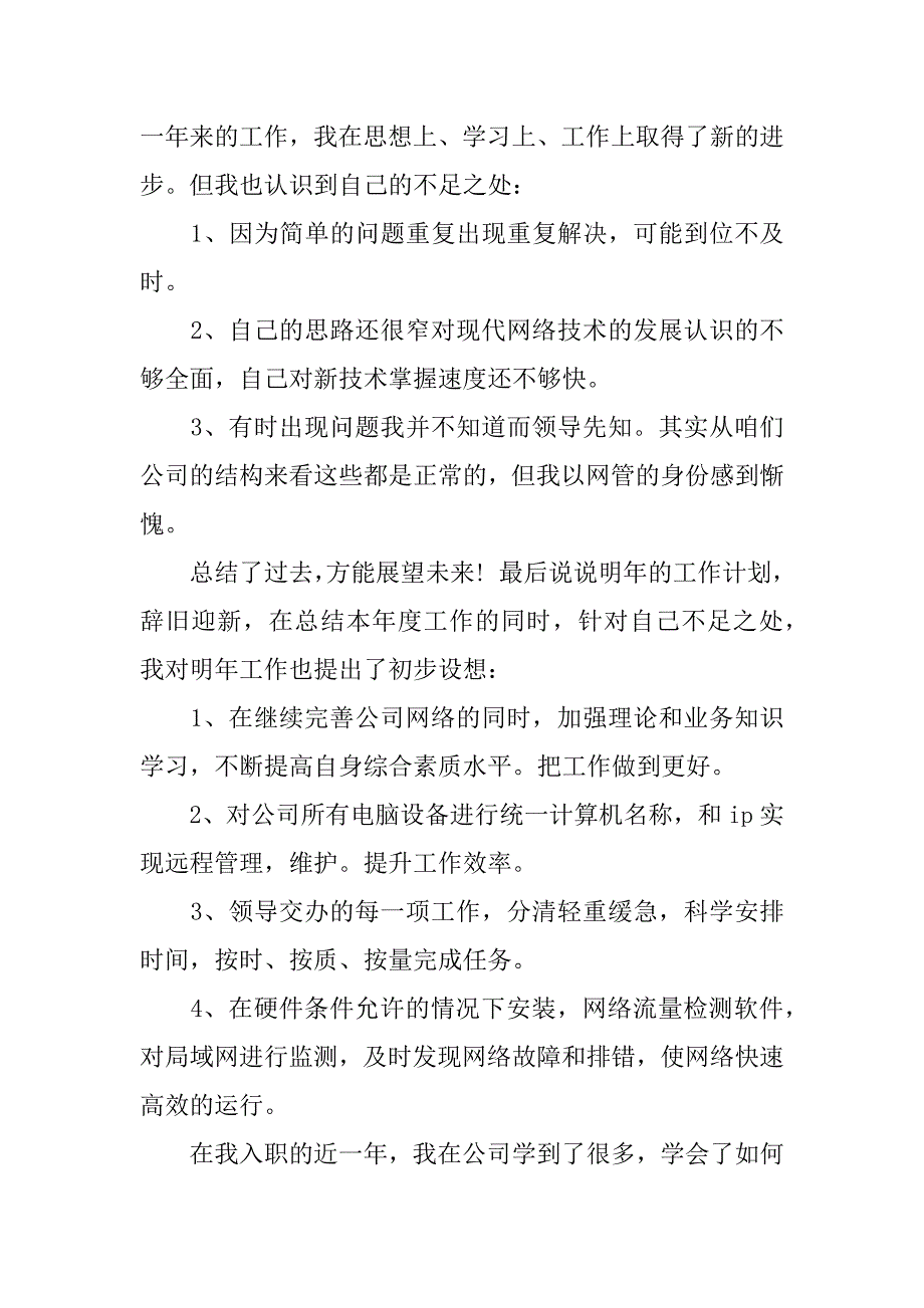 (完整word版)it年终总结精选.doc_第3页