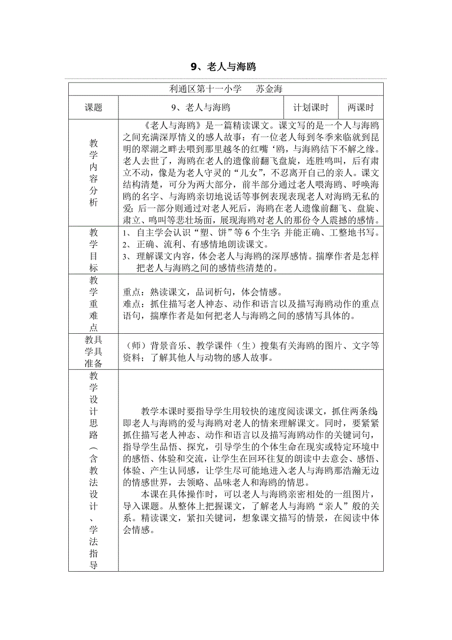 五下语文9、老人与海鸥.doc_第1页