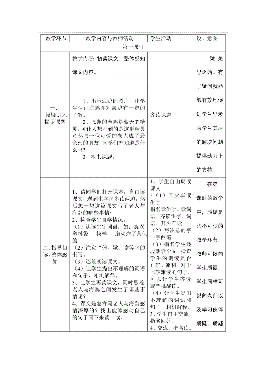 五下语文9、老人与海鸥.doc_第2页