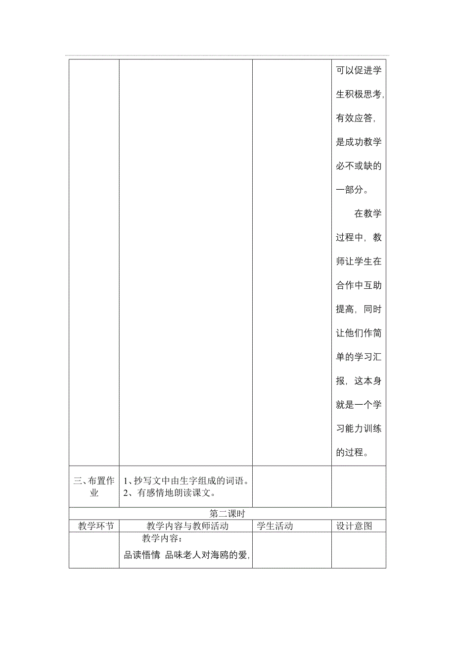 五下语文9、老人与海鸥.doc_第3页