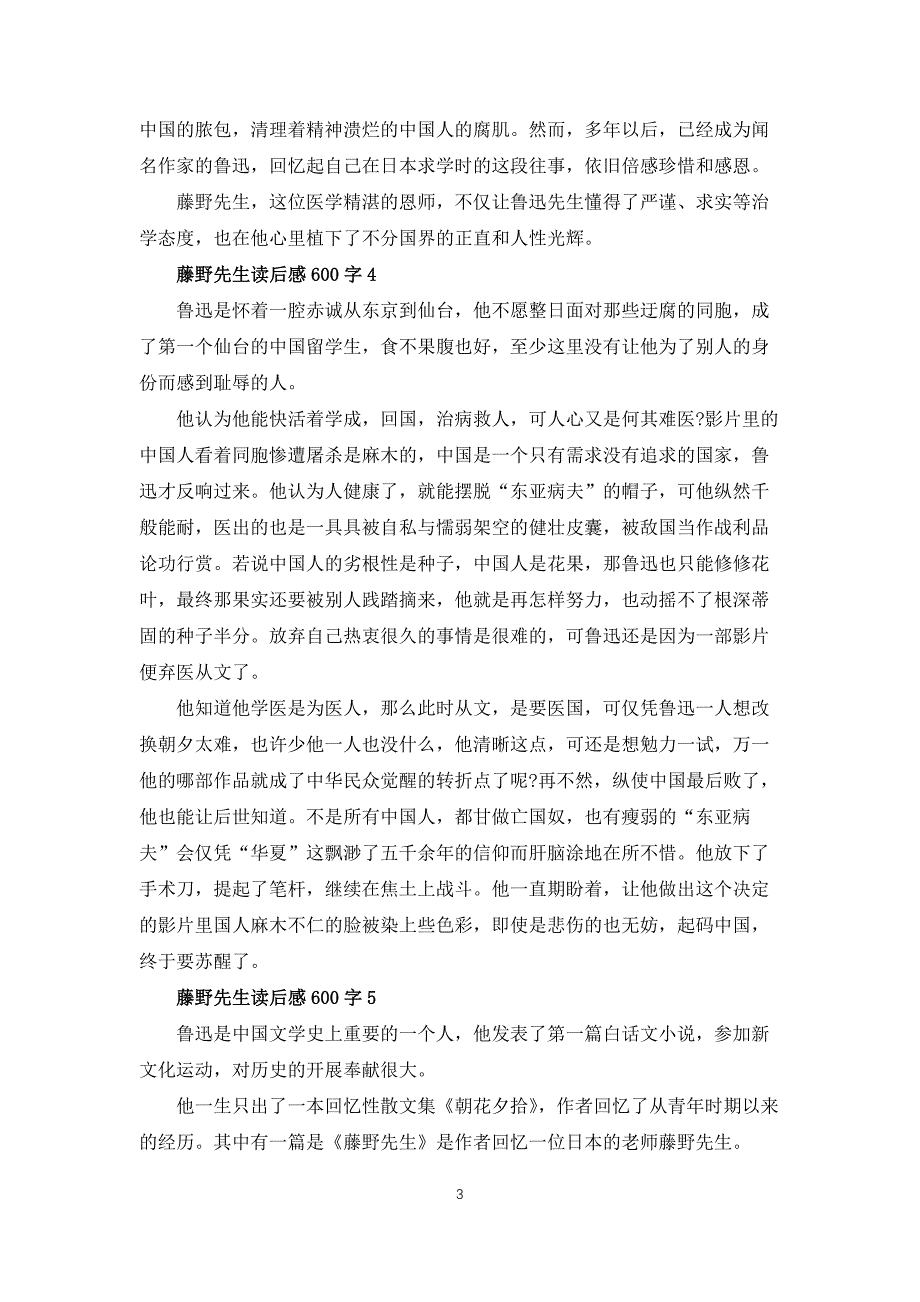 藤野先生读后感不少于600字5篇_第3页