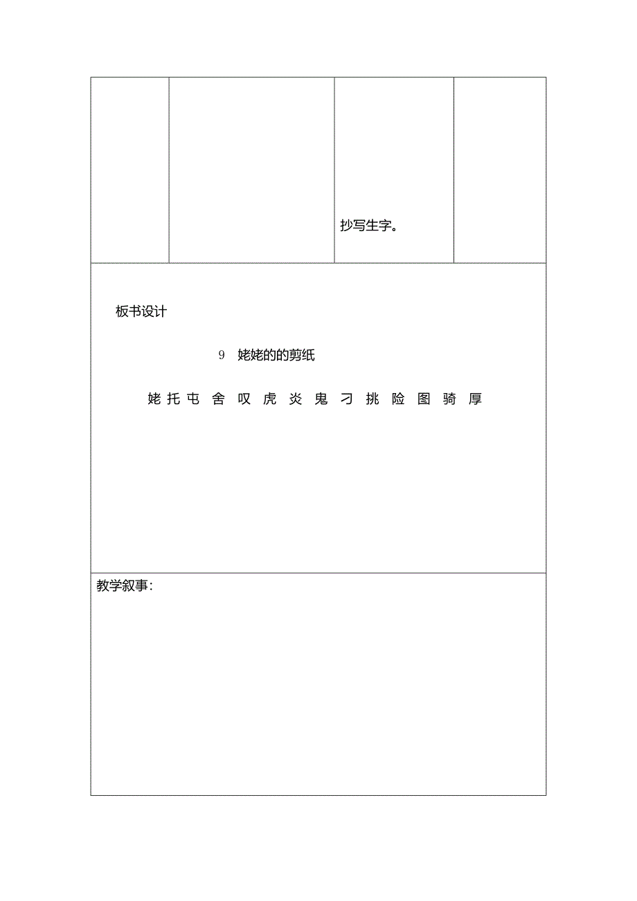 月 日 （星期____ ）总第 课时.docx_第3页