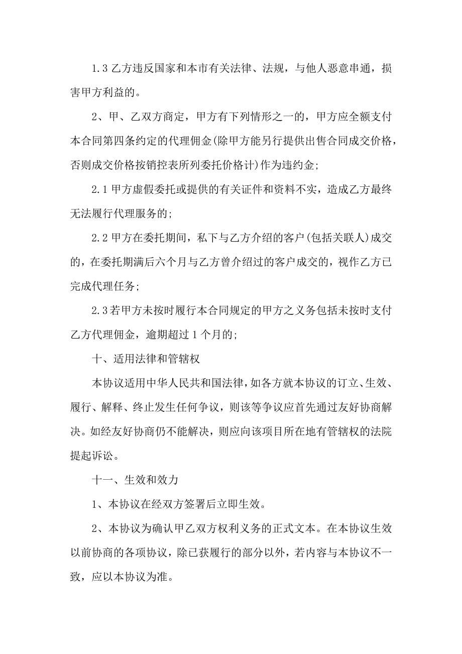 房产合同模板合集八篇_第5页