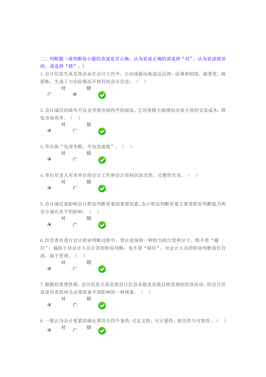 2015会计继续教育《会计诚信与会计职业判断》_第3页