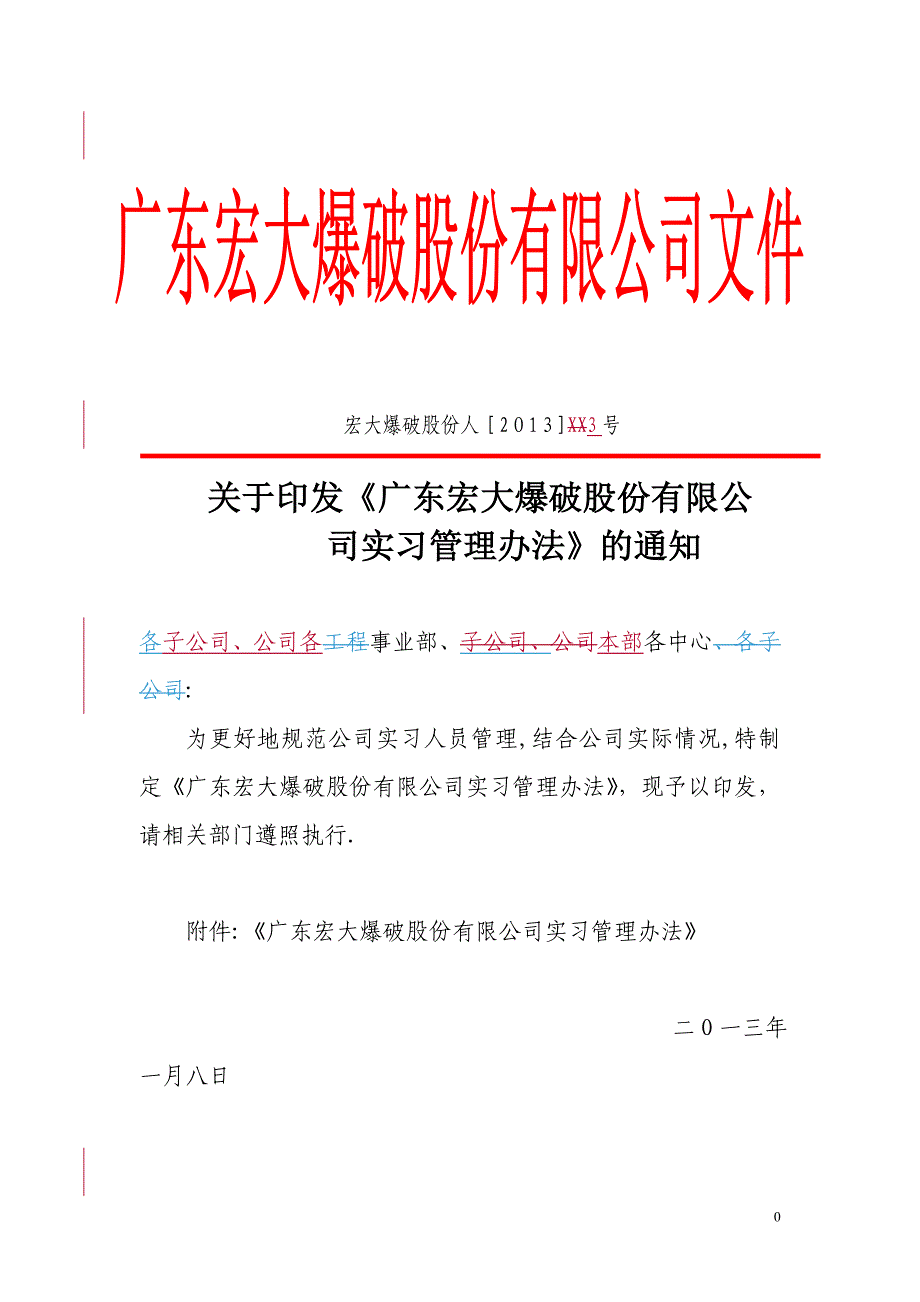 广东宏大爆破股份有限公司实习管理办法终稿可编辑范本_第1页