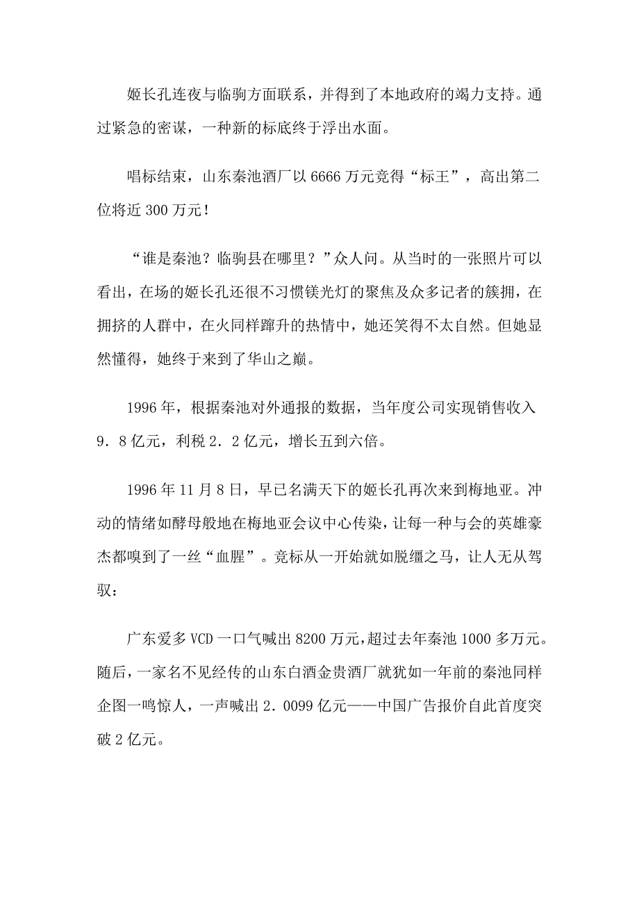 企业管理失败案例_第3页