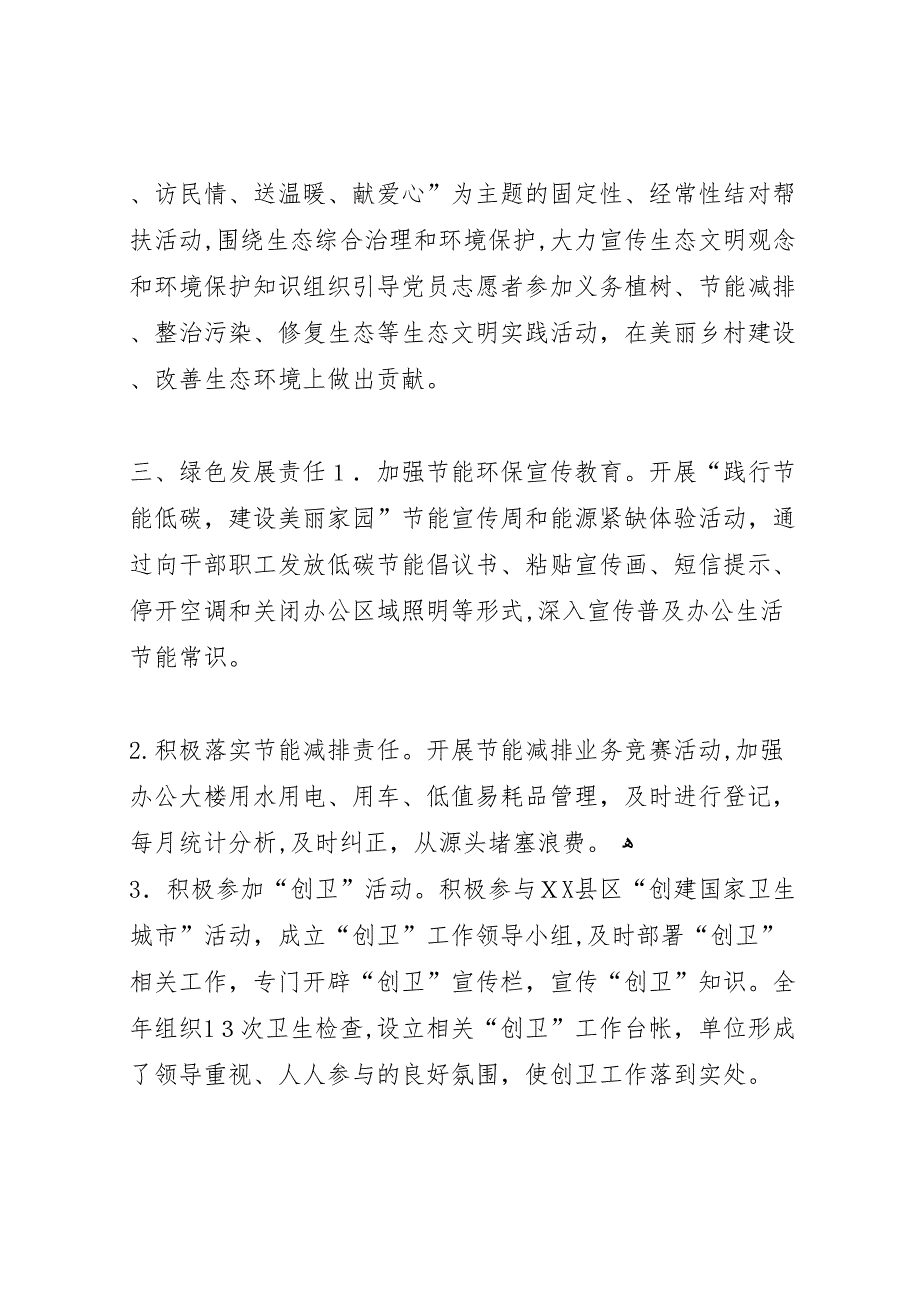 住改办年度社会责任报告_第4页