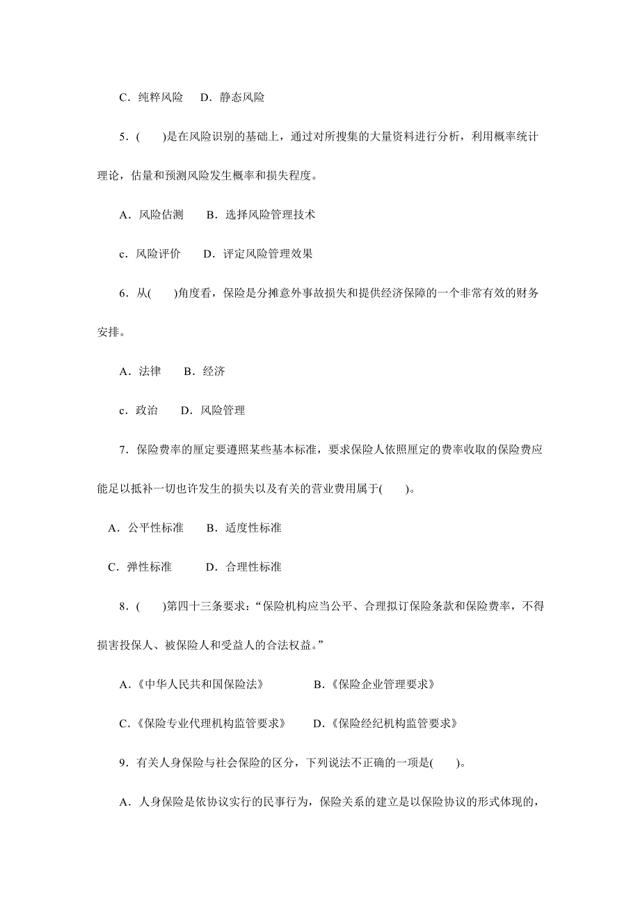 2024年保险代理人资格考试模拟试题4_第2页