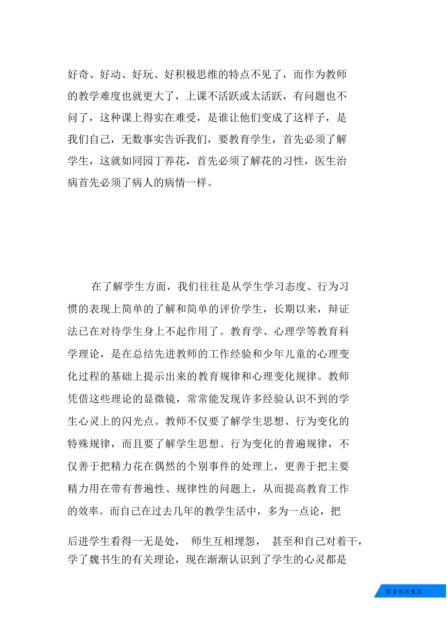 魏书生教育教学艺术读后感_第3页