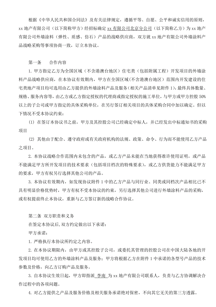 涂料战略合作协议书_第2页