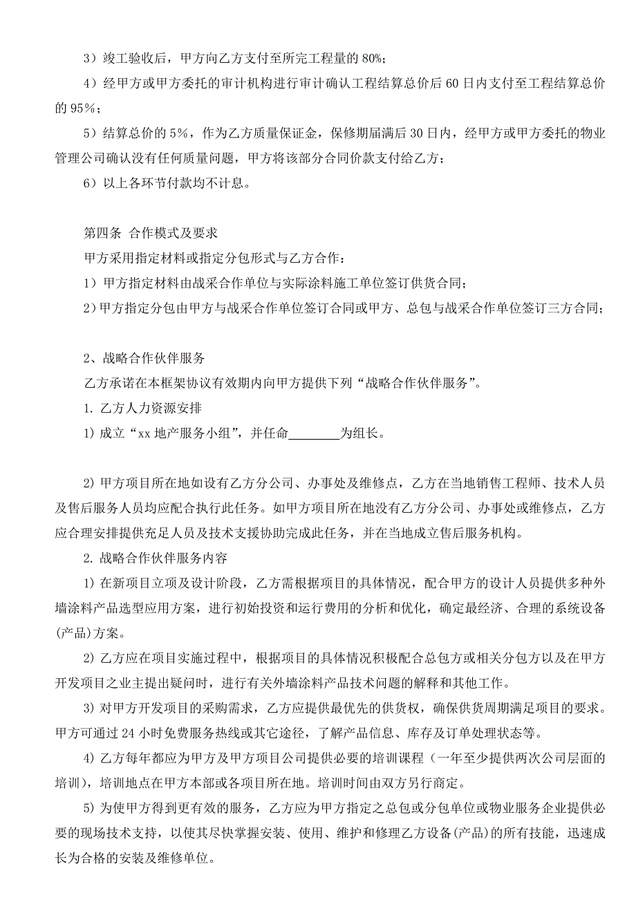 涂料战略合作协议书_第4页