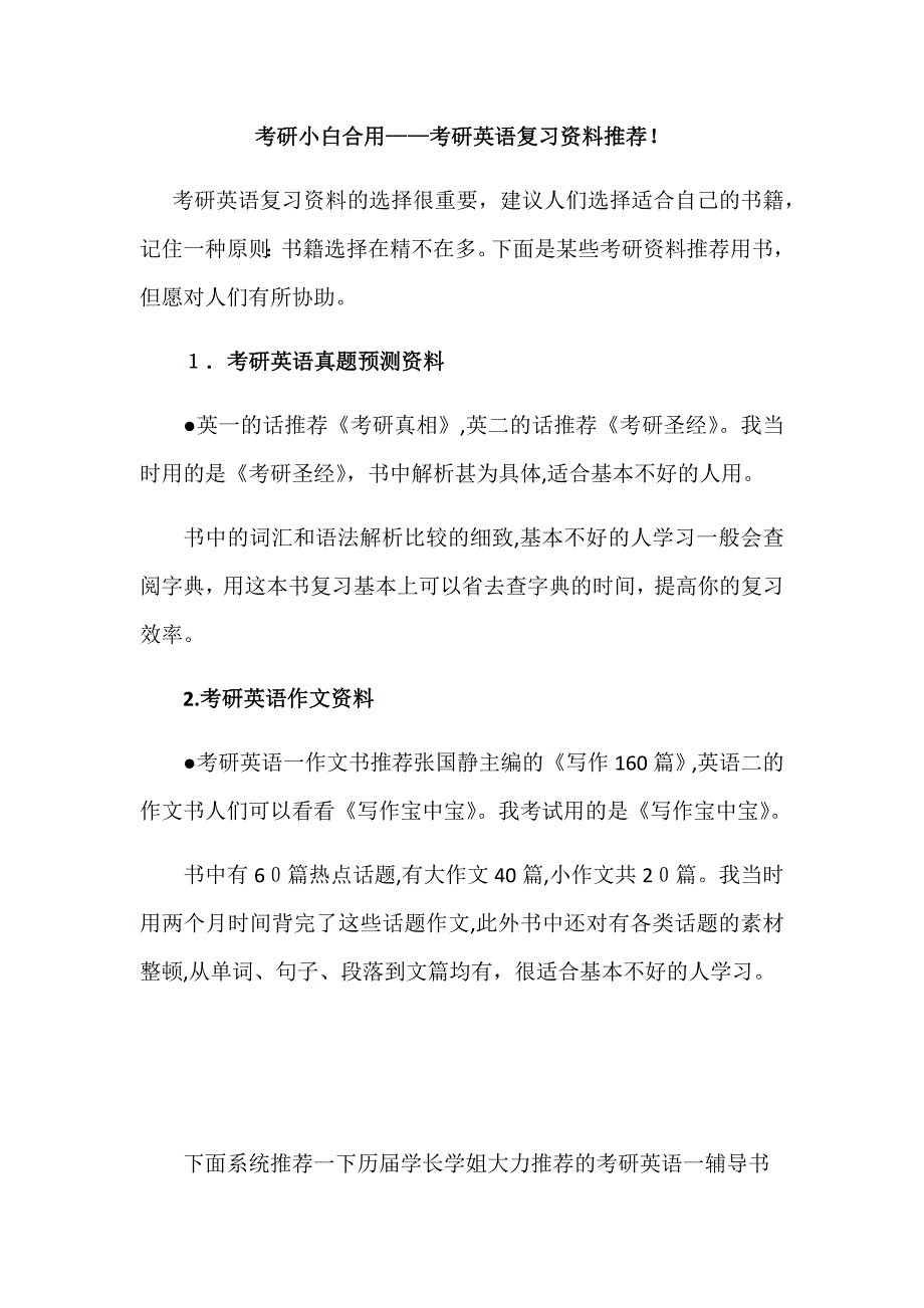 考研小白适用——考研英语复习资料推荐!_第1页