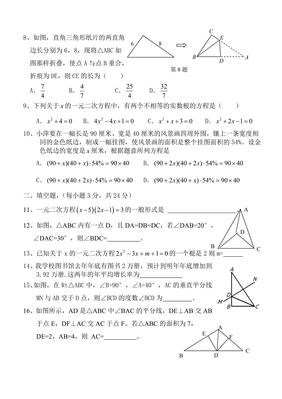 肥乡县第三中学2012–2013学年度九年级第-次月考数学题.doc_第2页