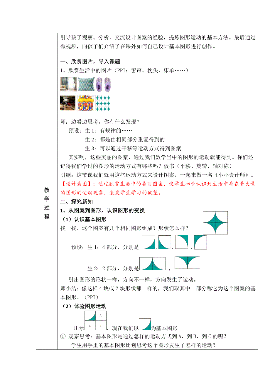 小小设计师13.doc_第2页