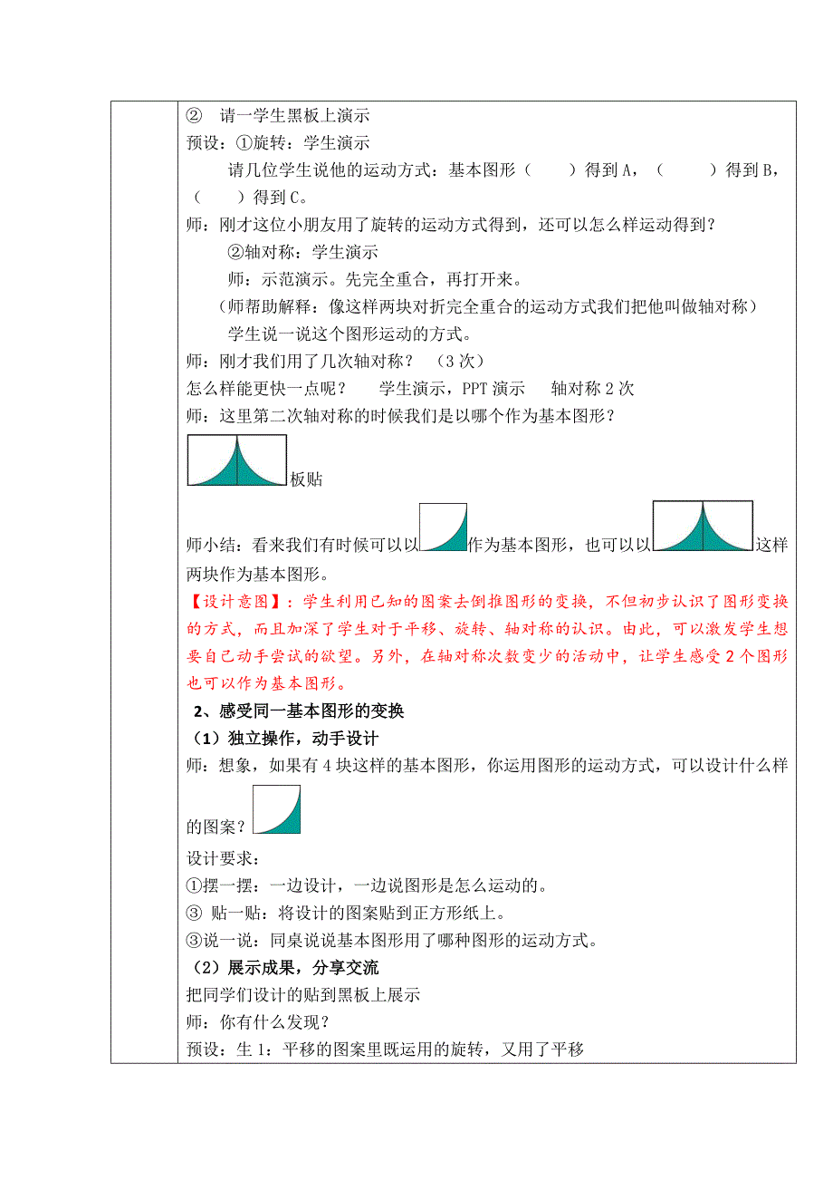 小小设计师13.doc_第3页