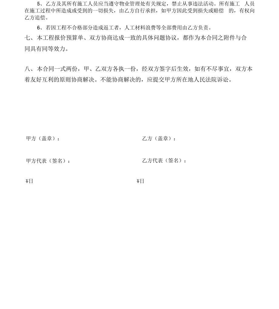 入户大堂装修施工合同_第5页