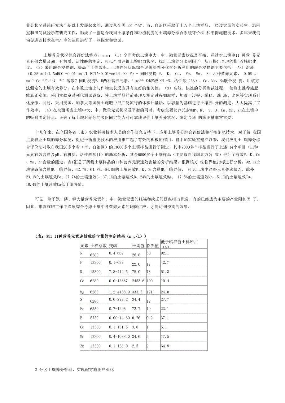 27精准养分管理_第2页