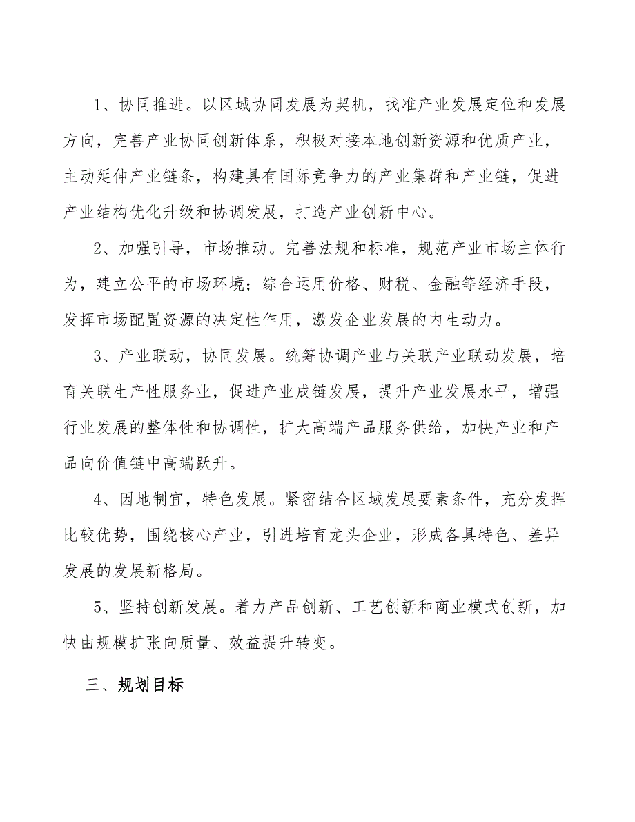 xx公司智能家居设备产业规划方案（十四五）_第3页