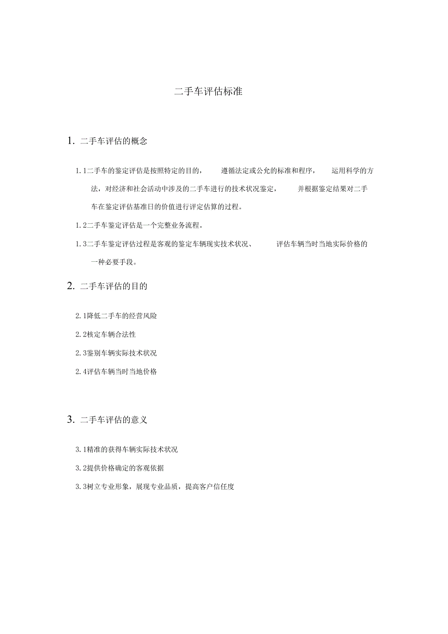 二手车评价标准最终版_第1页