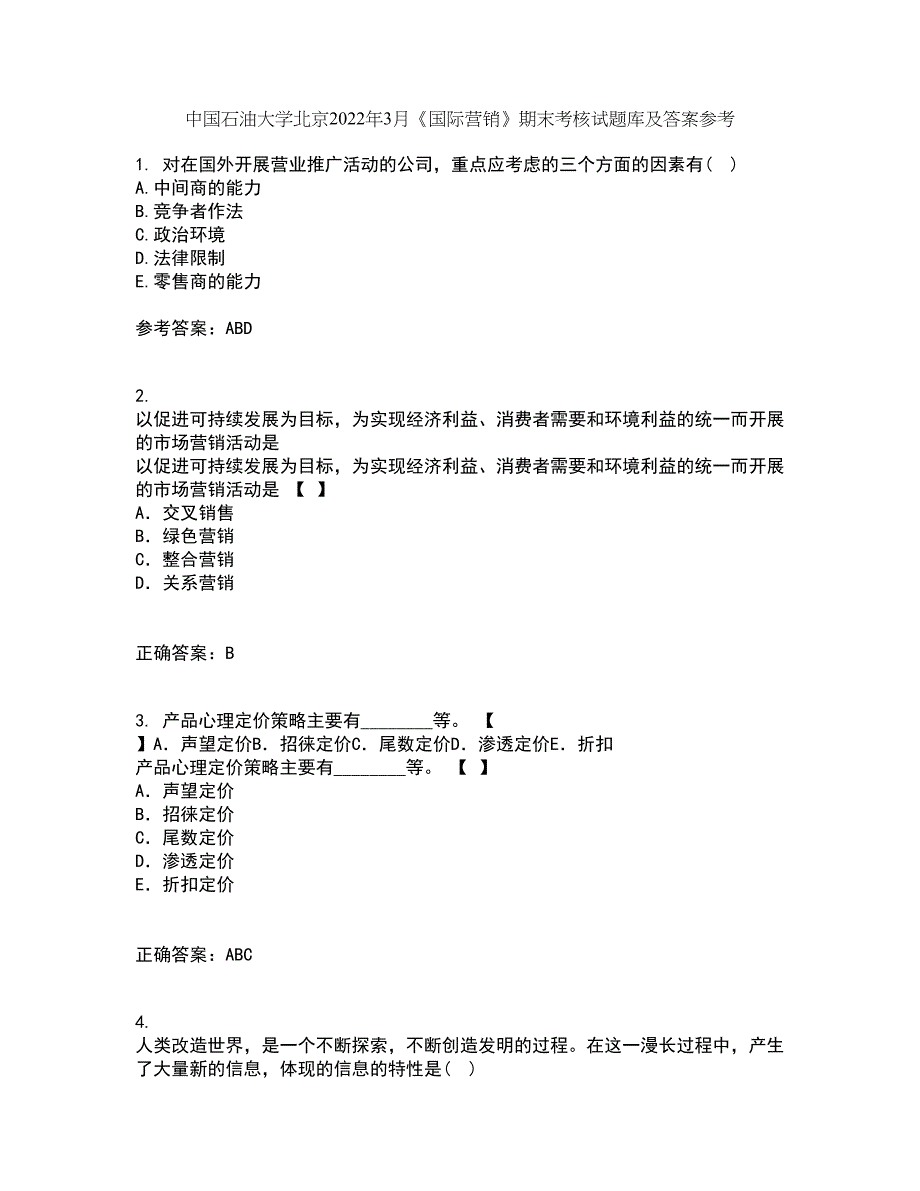 中国石油大学北京2022年3月《国际营销》期末考核试题库及答案参考8_第1页