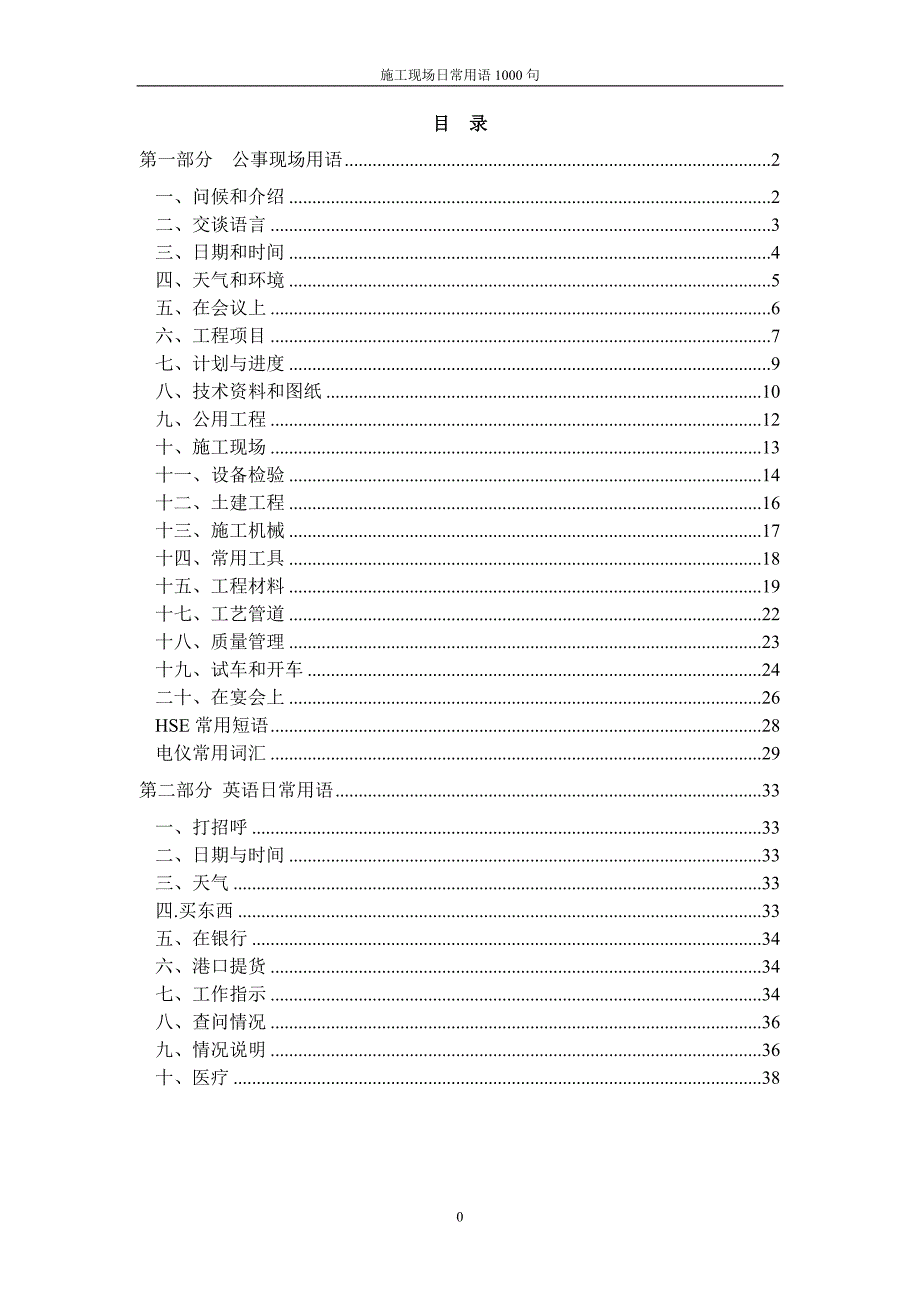 (精品)建筑施工日常英语1000句_第1页